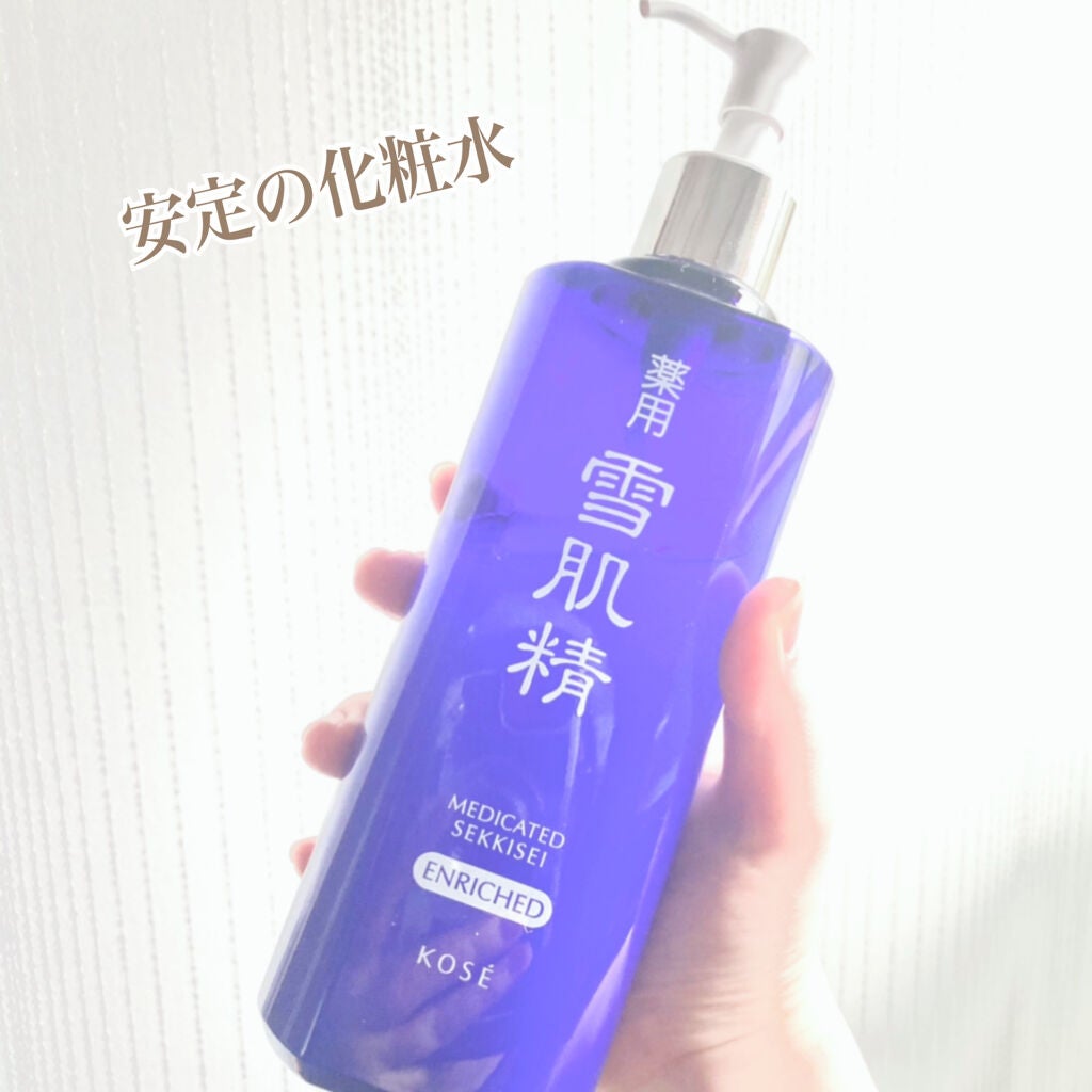 薬用 雪肌精 エンリッチ/雪肌精/化粧水を使ったクチコミ(1枚目)