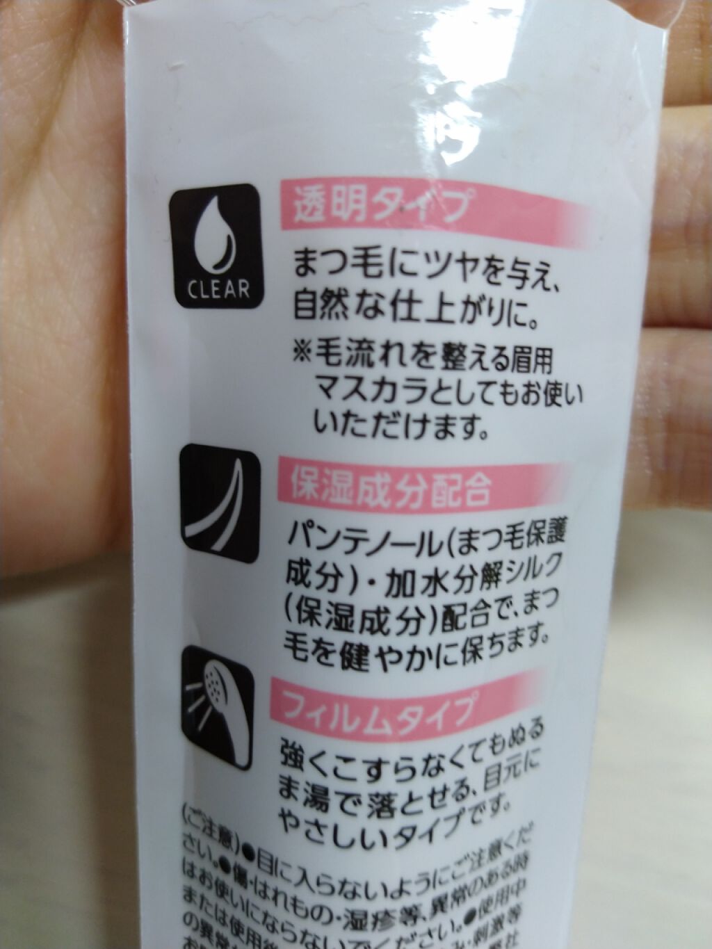 クリア マスカラR/CEZANNE/マスカラ下地を使ったクチコミ（2枚目）
