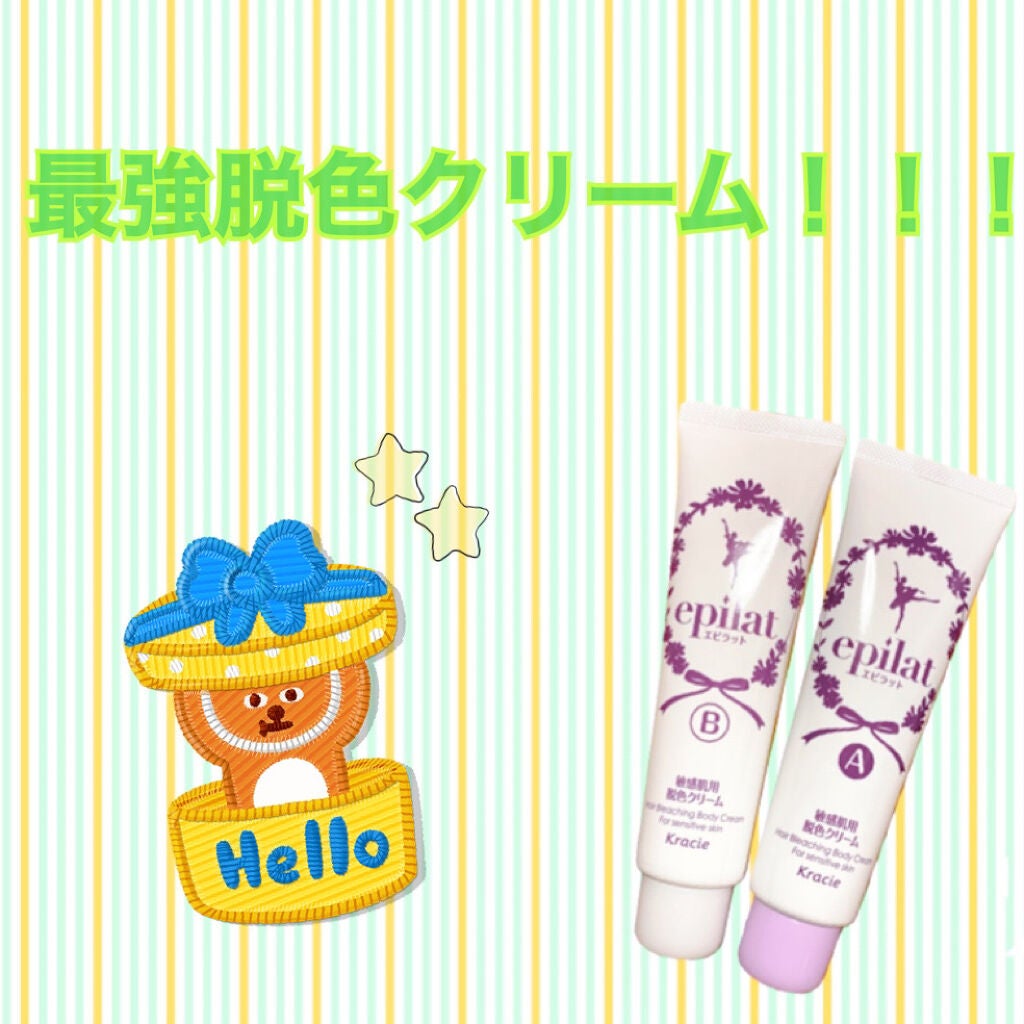 脱色クリーム 敏感肌用/エピラット/ムダ毛ケアを使ったクチコミ(1枚目)