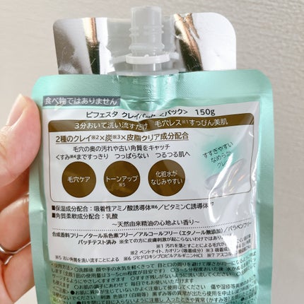 クレイパック/ビフェスタ/洗い流すパック・マスクを使ったクチコミ(4枚目)