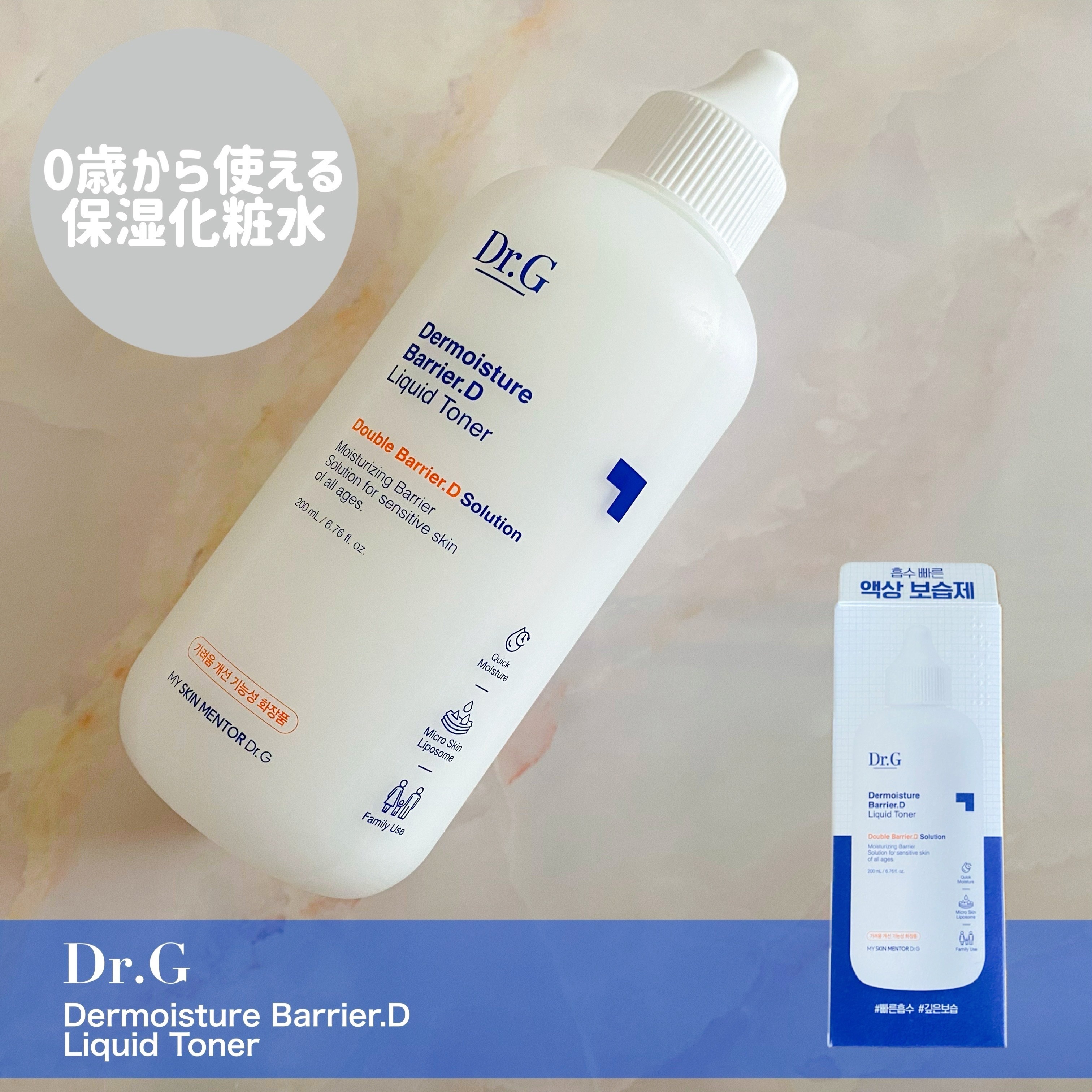 ザモイスチャーバリアDリキッドトナー/Dr.G/化粧水を使ったクチコミ（1枚目）