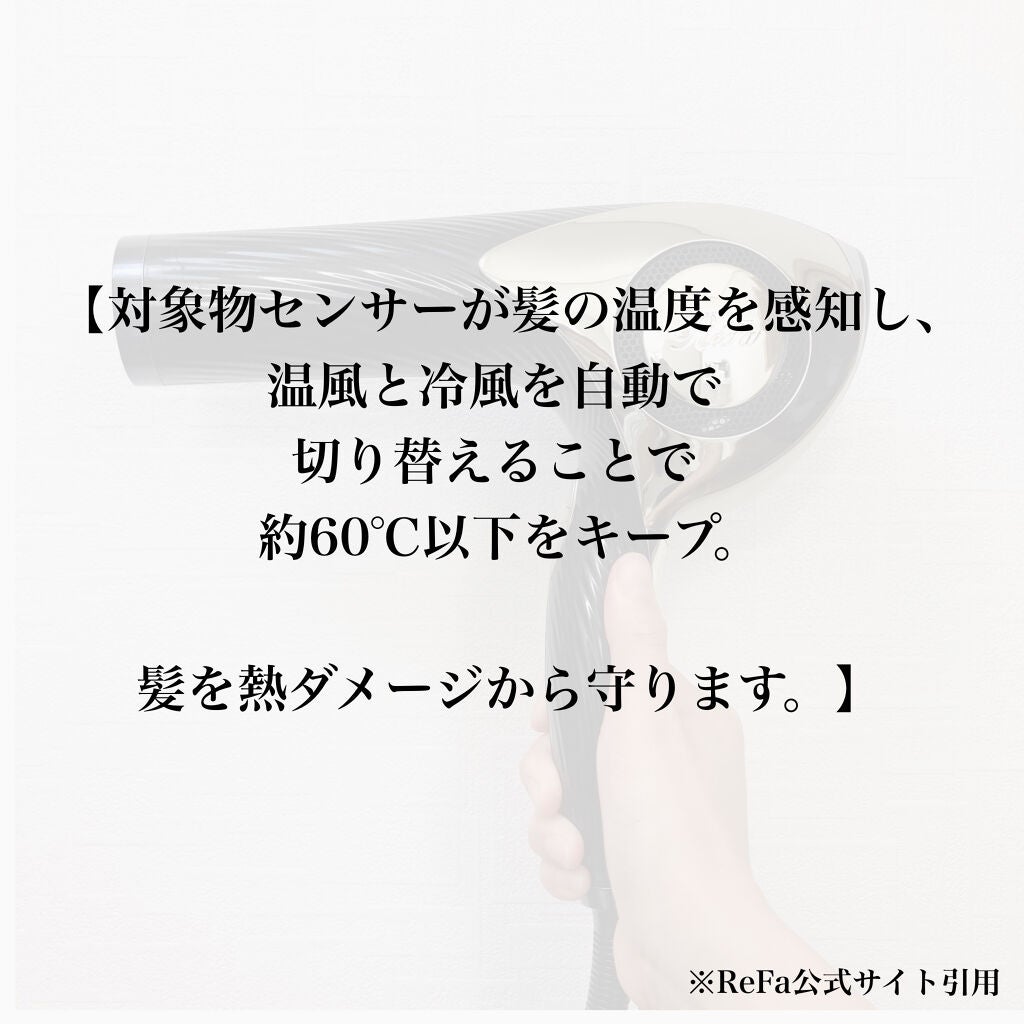 リファビューテック ドライヤープロ/ReFa/ドライヤーを使ったクチコミ(8枚目)