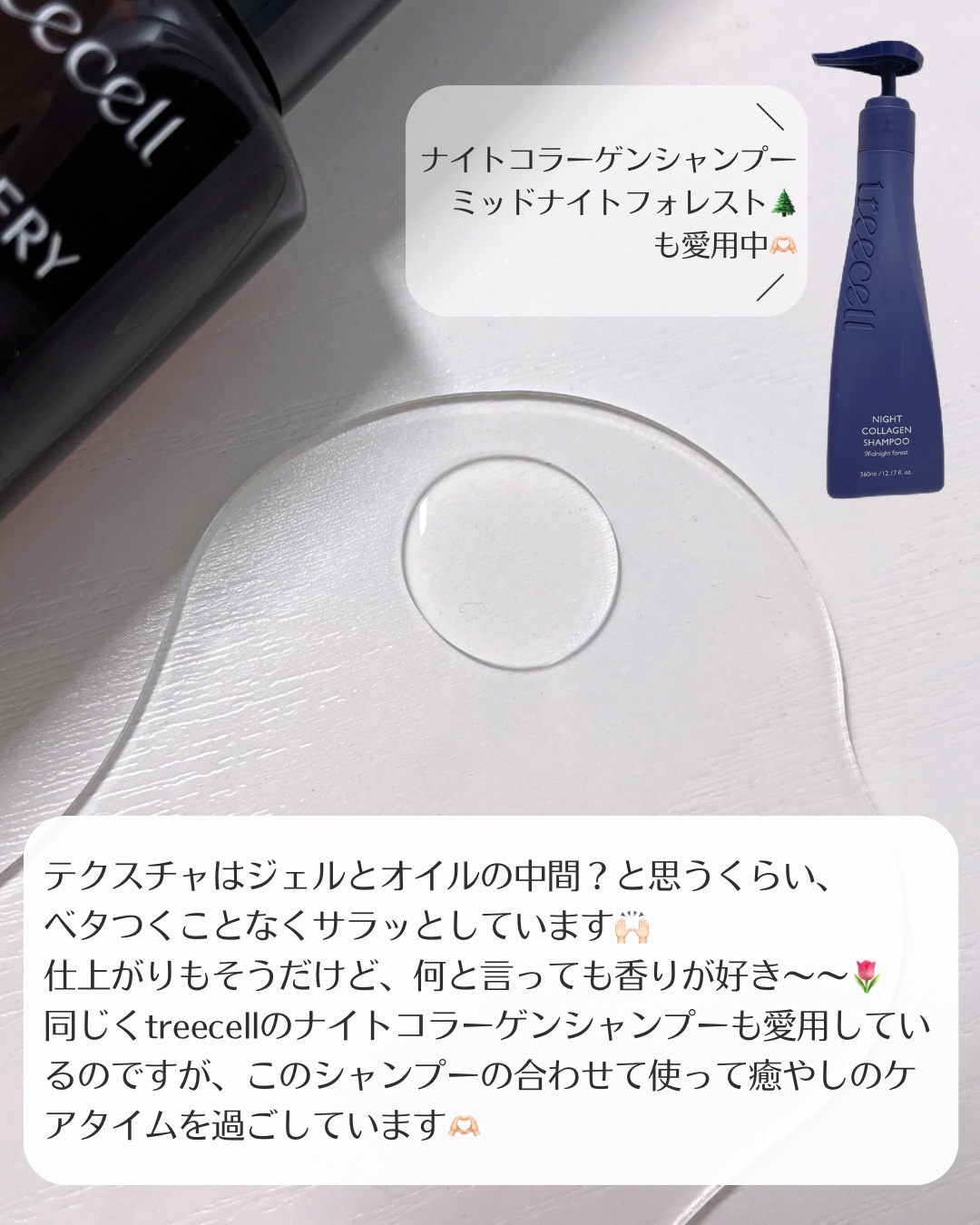 リカバリー オイルエッセンス/treecell/アウトバストリートメントを使ったクチコミ（3枚目）