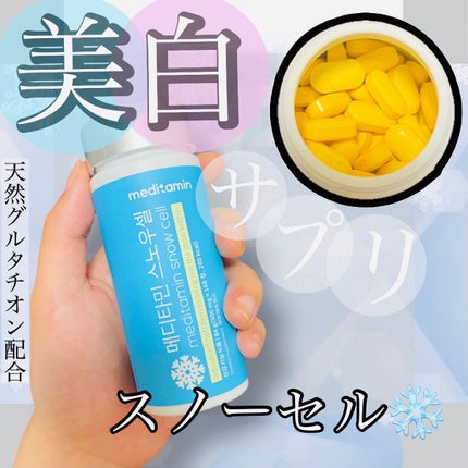 スノーセル/メディタミン/美容サプリメントを使ったクチコミ(1枚目)