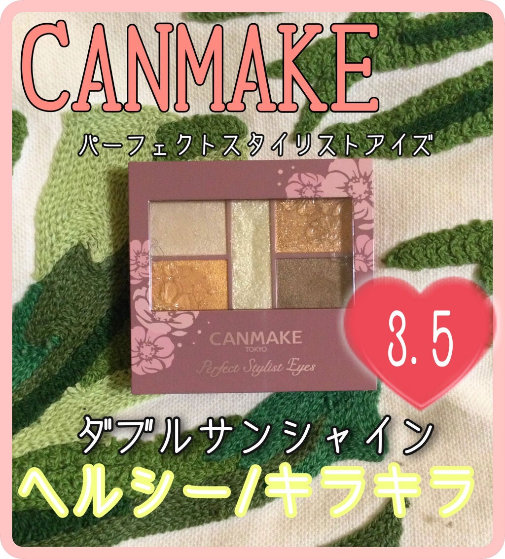 パーフェクトスタイリストアイズ/キャンメイク/アイシャドウパレットを使ったクチコミ(1枚目)