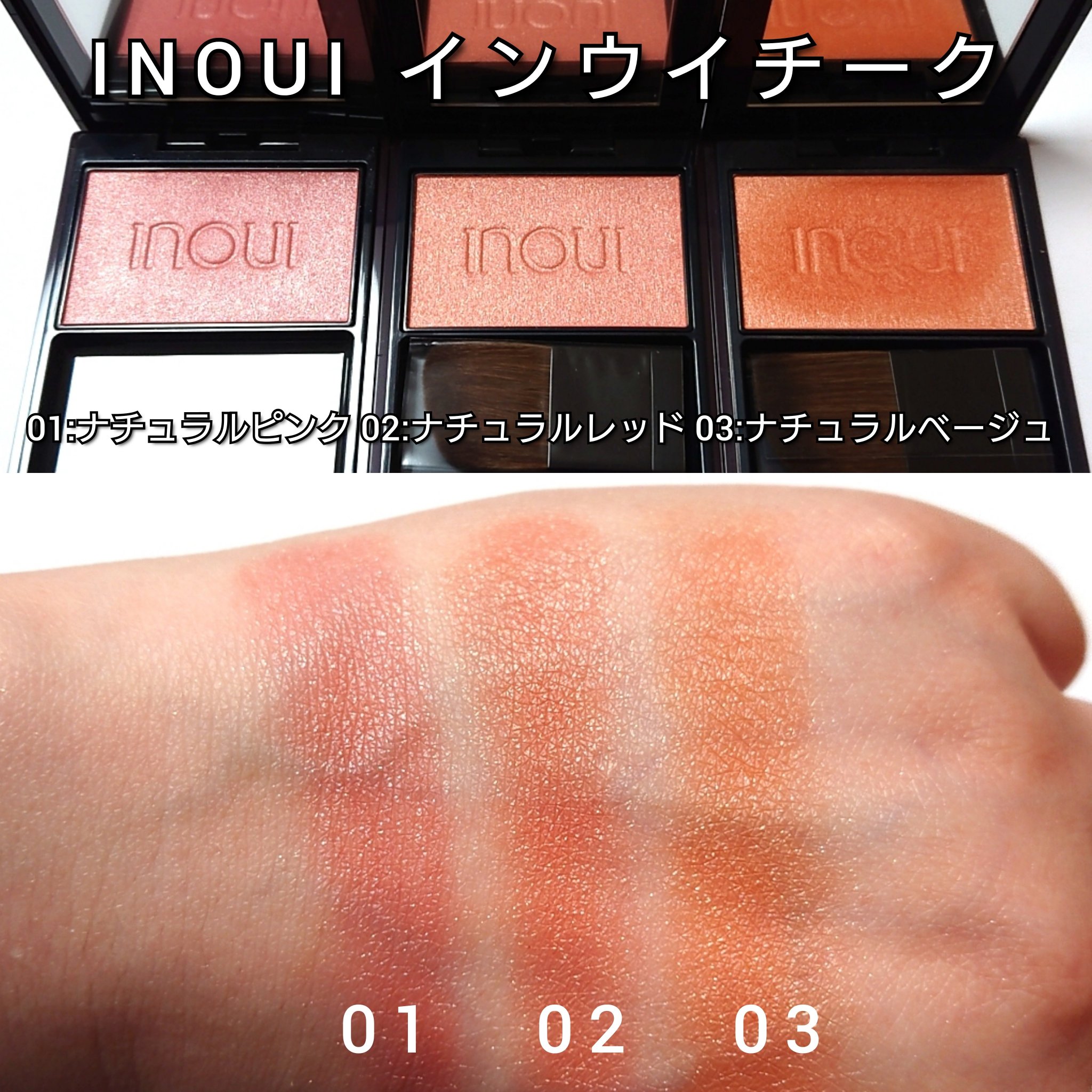 【新品】資生堂 インウイチーク / ０２ INOUI インウイ チーク 02 チーク｜チーク｜インウイ｜資生堂