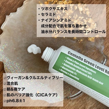 センテラグリーンレベルリカバリークリーム/PURITO/フェイスクリームを使ったクチコミ(2枚目)