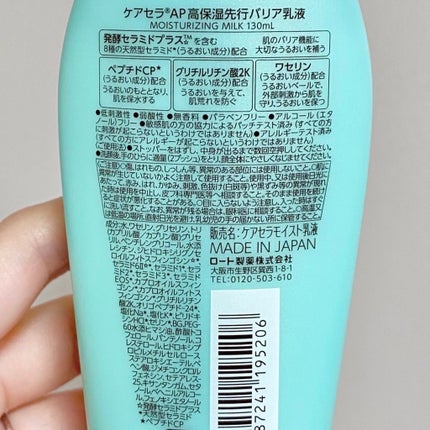 ケアセラAP 高保湿先行バリア乳液/ケアセラ/乳液を使ったクチコミ(3枚目)
