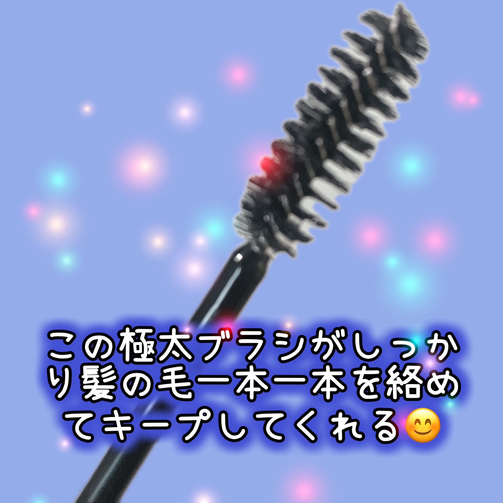 ケ－プ フォーアクティブ 前髪ホールドマスカラ/ケープ/ヘアジェルを使ったクチコミ（3枚目）