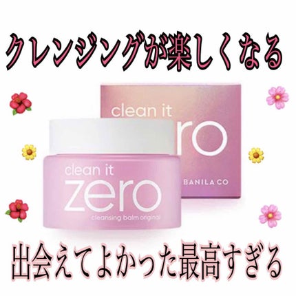 クリーンイットゼロ クレンジングバーム オリジナル/BANILA CO/クレンジングバームを使ったクチコミ(1枚目)