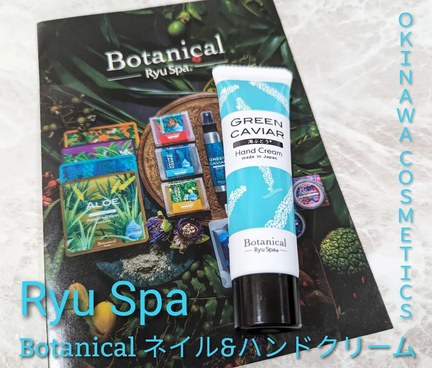Botanicalネイル&ハンドクリーム 海ぶどう/Ryu Spa/ハンドクリームを使ったクチコミ(1枚目)