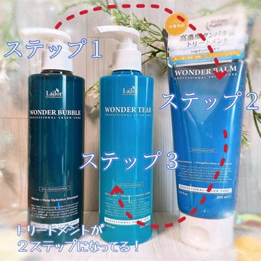 WONDER BALM/La'dor/洗い流すヘアトリートメントを使ったクチコミ（2枚目）