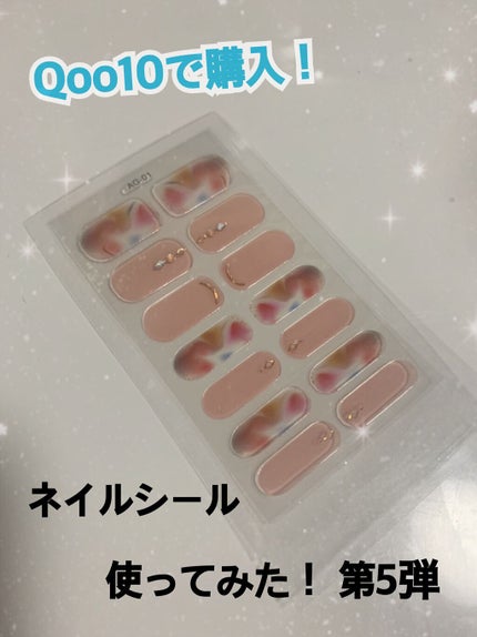 ネイルシール/Qoo10/ネイルシールを使ったクチコミ(1枚目)