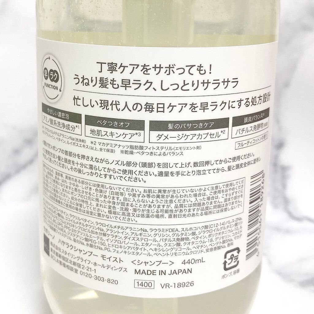 ハヤラクシャンプー モイスト/トリートメント モイスト/サボリーノ/市販シャンプーを使ったクチコミ(4枚目)