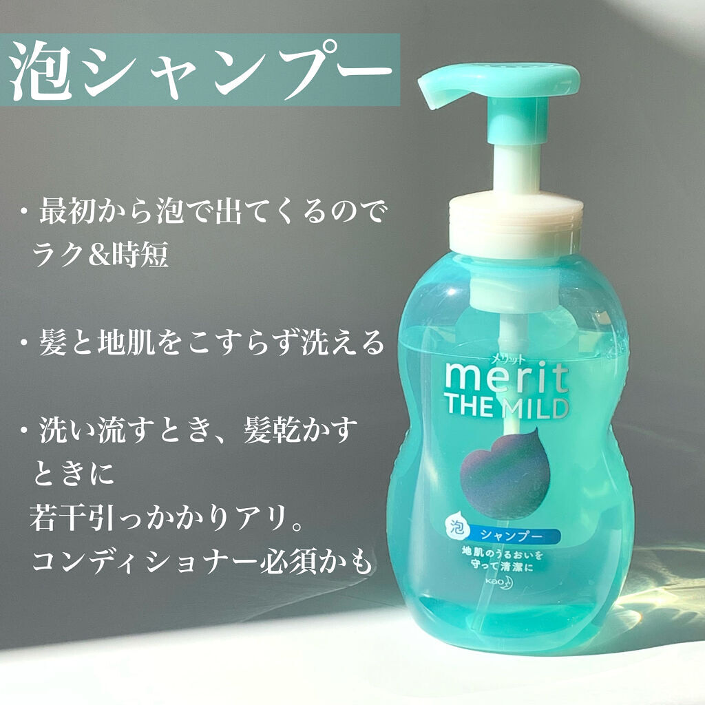 ザマイルド/メリット/市販シャンプーを使ったクチコミ（2枚目）