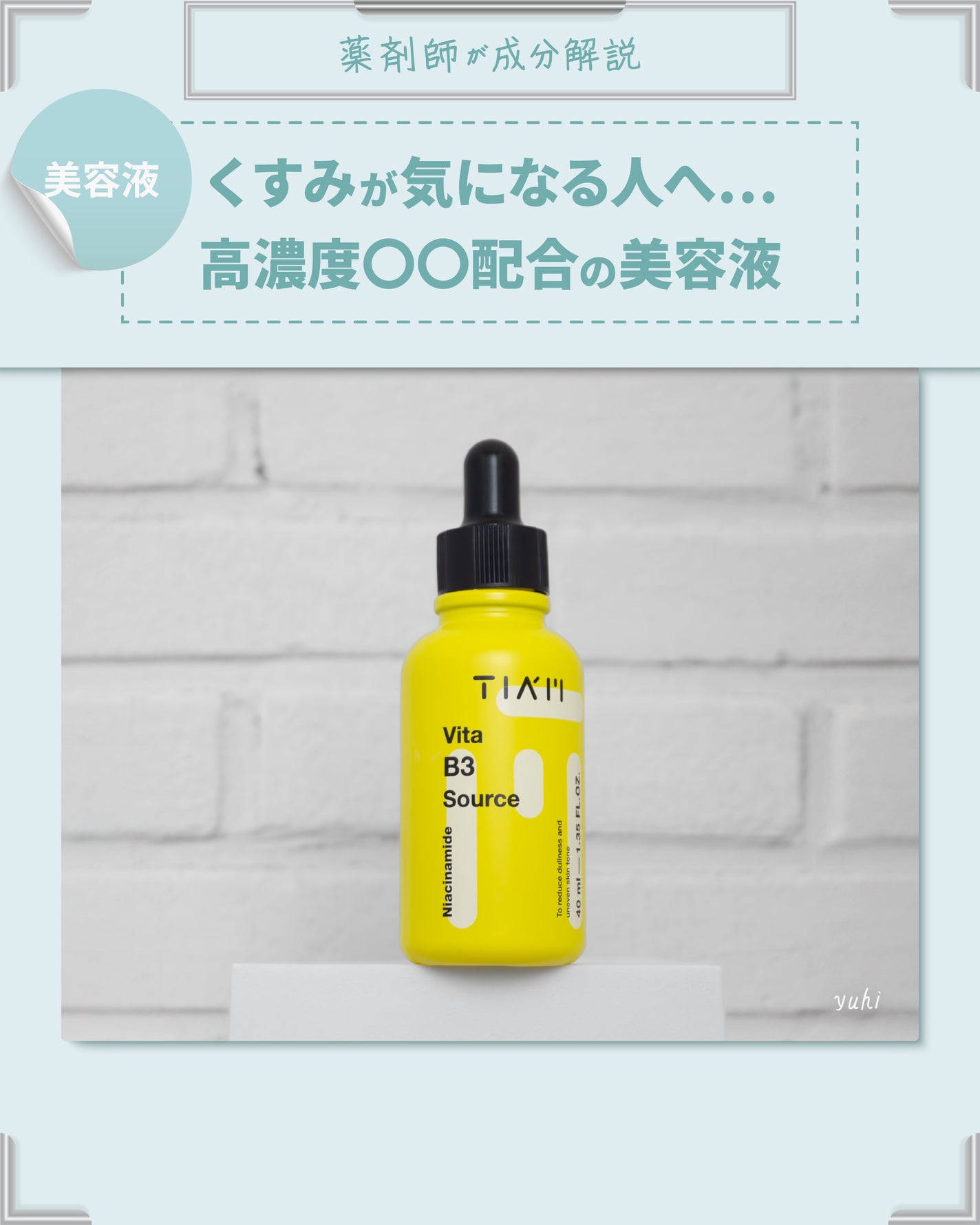 TIAM VB3ソース/TIAM/美容液を使ったクチコミ(1枚目)