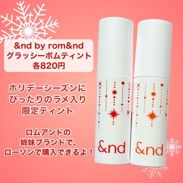 アンドバイロムアンド　グラッシーボムティント/&nd by rom&nd/口紅を使ったクチコミ（2枚目）