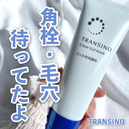 トランシーノ薬用クリアジェルウォッシュ/トランシーノ/その他洗顔料を使ったクチコミ(1枚目)
