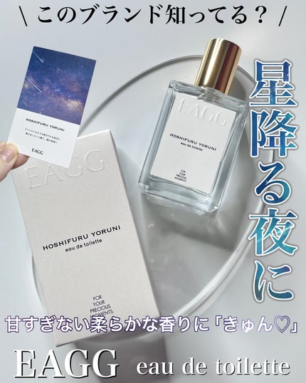 loco on LIPS 「\推しのおしゃ香水はこれ!/EAGGって知ってる?2020年に..」(1枚目)