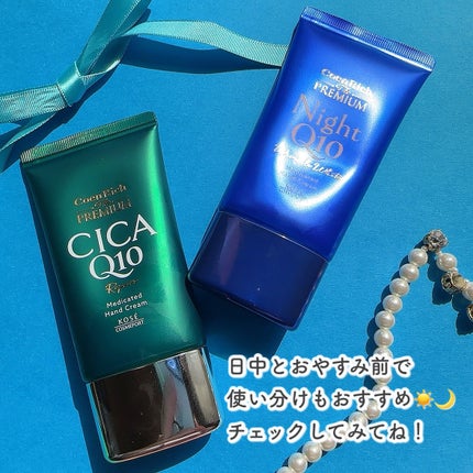コエンリッチ ザ プレミアム 薬用リンクルナイト ハンドクリーム 【医薬部外品】/コエンリッチQ10/ハンドクリームを使ったクチコミ(4枚目)