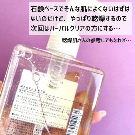 ハーバルハンドソープ ウェイクアップ 本体 250ml/MARKS&WEB/ハンドソープの画像