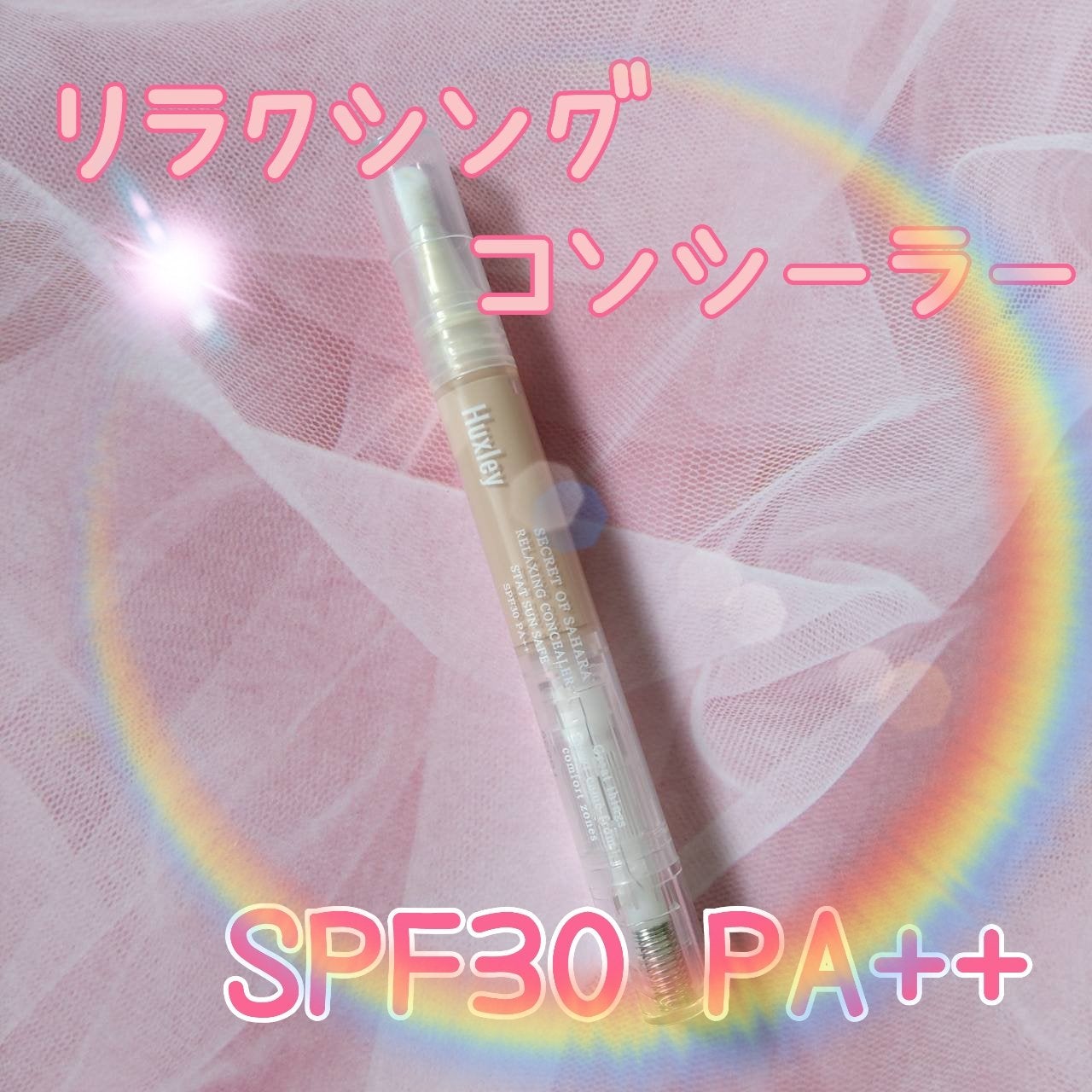 リラクシングコンシーラー ; ステイサンセーフ/Huxley/リキッドコンシーラーを使ったクチコミ(1枚目)