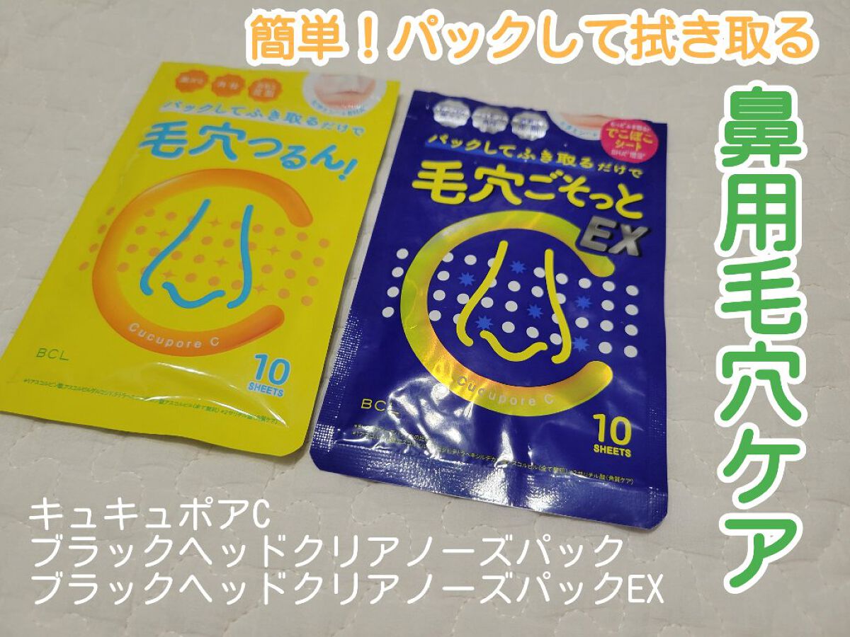 BHクリアノーズパック/CucuporeC/シートマスク・パックを使ったクチコミ（1枚目）