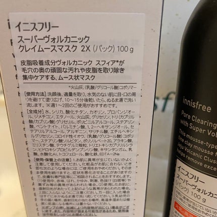 スーパーヴォルカニック クレイムースマスク 2X/innisfree/洗い流すパック・マスクを使ったクチコミ(2枚目)