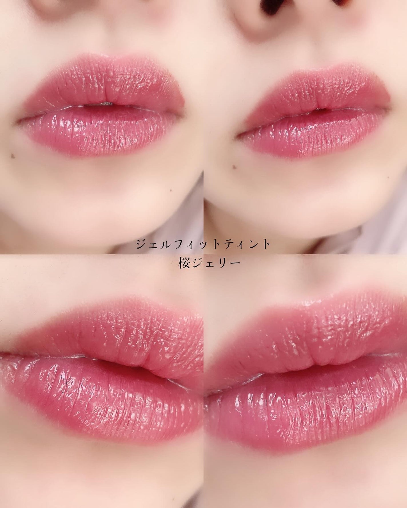 ジェルフィットティント/AMUSE/リップティントを使ったクチコミ(7枚目)