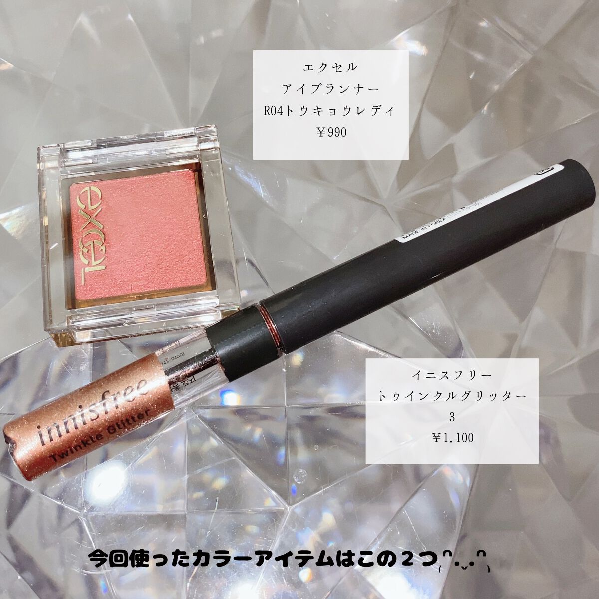 トゥインクル グリッター/innisfree/リキッドアイライナーを使ったクチコミ(2枚目)