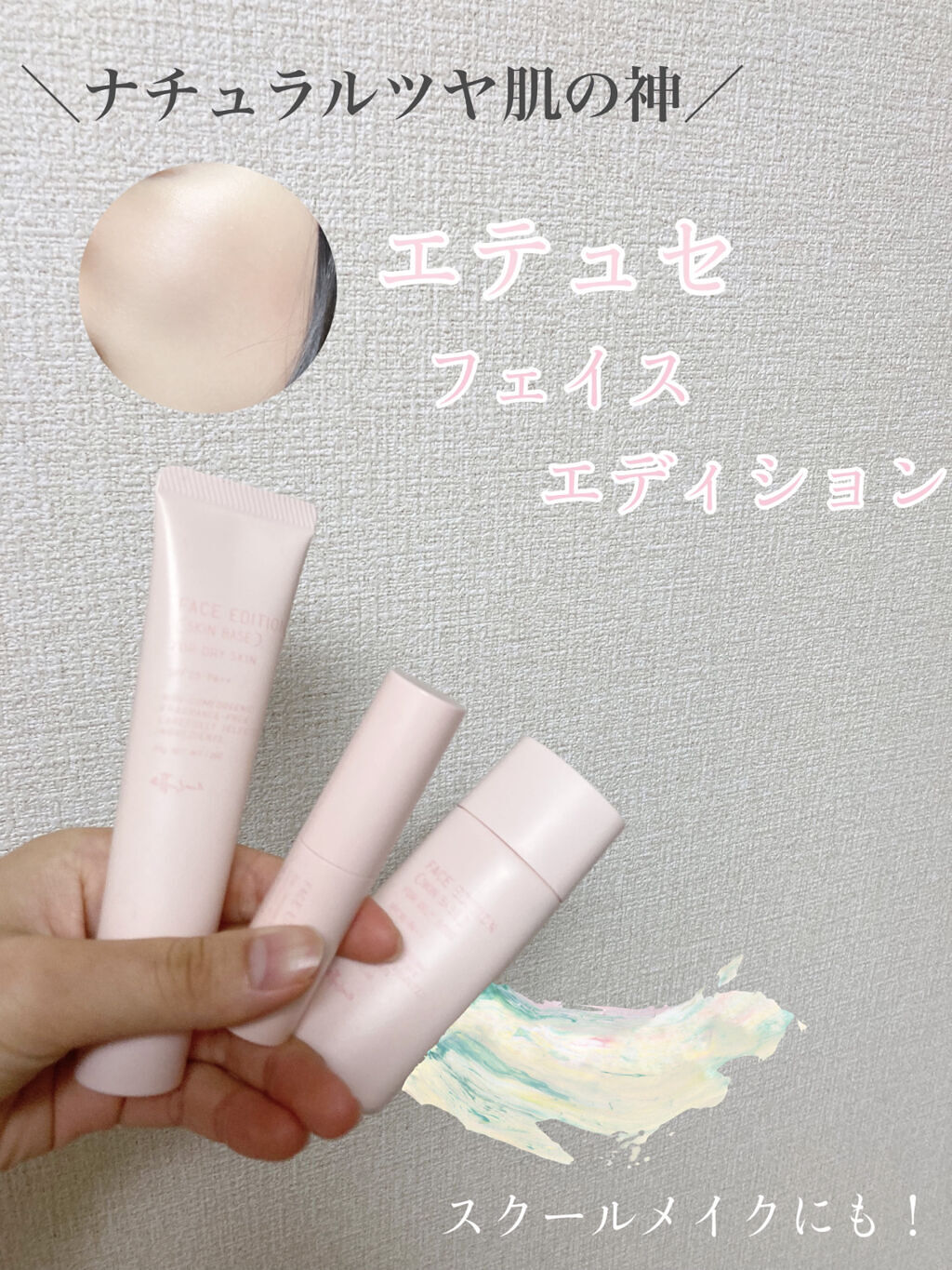 エテュセ フェイスエディション（スキンベース）フォーオイリースキン/ettusais/化粧下地を使ったクチコミ（1枚目）