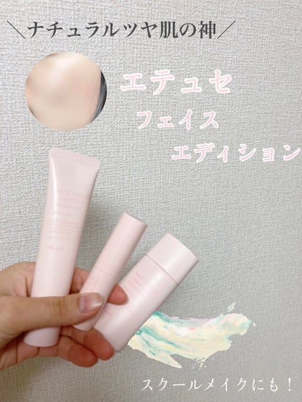 エテュセ フェイスエディション(スキンベース)フォードライスキン/ettusais/化粧下地を使ったクチコミ(1枚目)