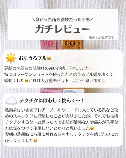 S100 ビタライトリードル/VT/美容液を使ったクチコミ(4枚目)
