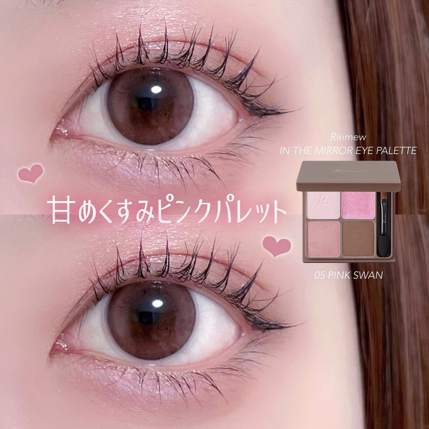 インザミラーアイパレット/Ririmew/アイシャドウパレットを使ったクチコミ（1枚目）