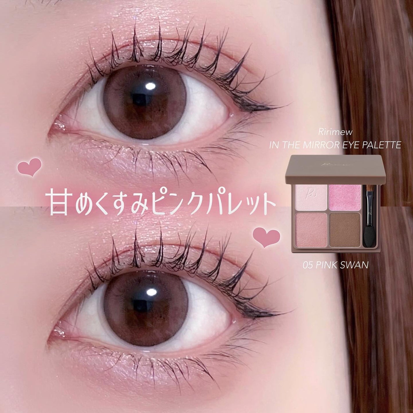 インザミラーアイパレット/Ririmew/アイシャドウパレットを使ったクチコミ(1枚目)