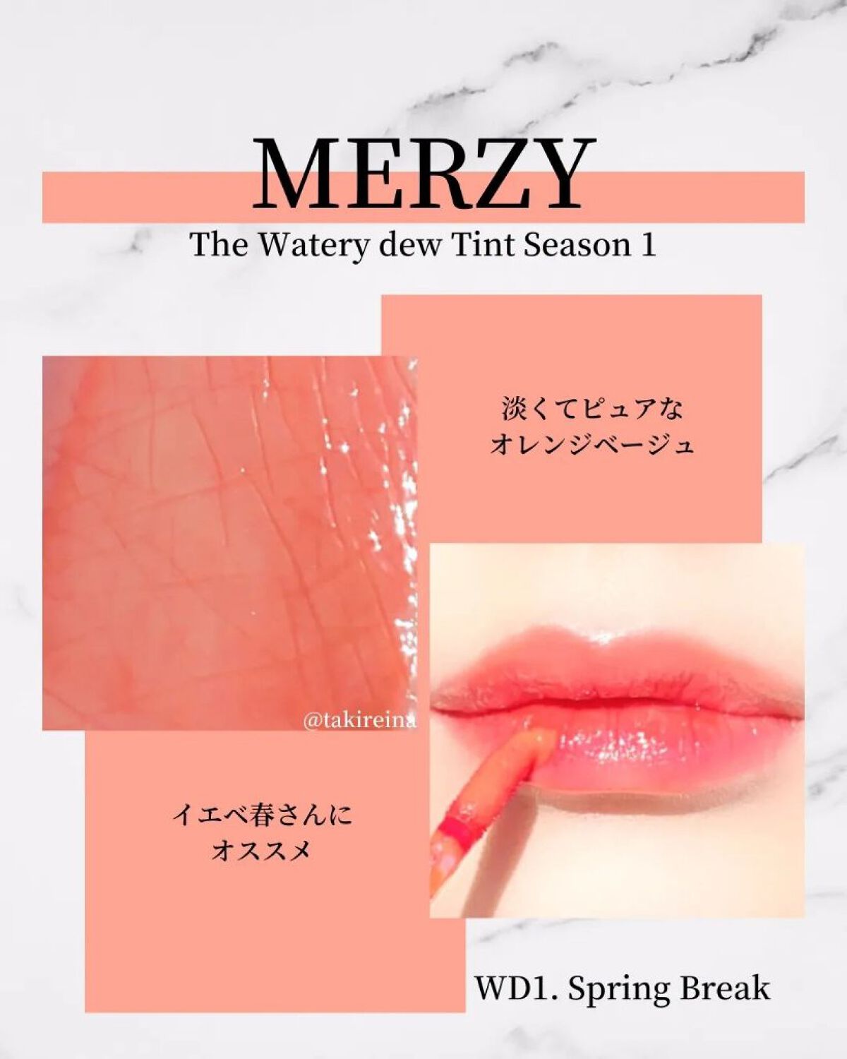 ザ ウォータリーデューティント/MERZY/リップティントを使ったクチコミ（3枚目）