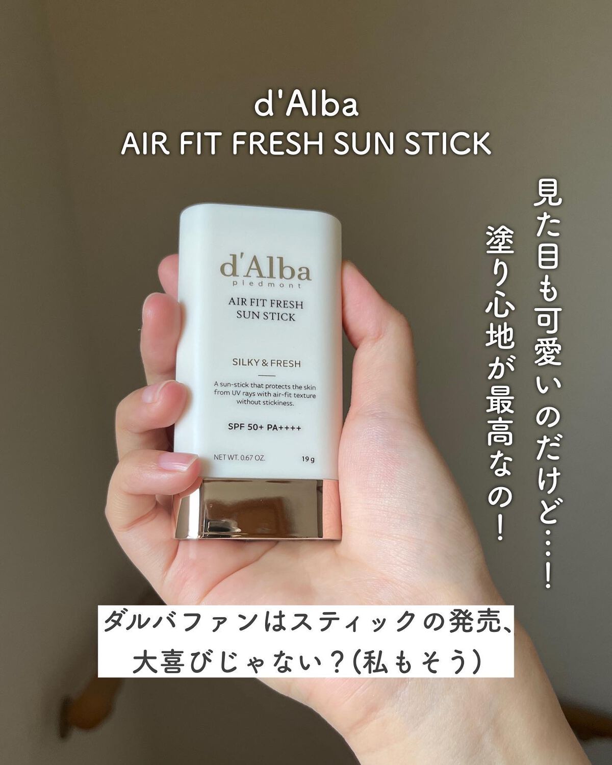 エアーフィットフレッシュサンスティック/ダルバ/日焼け止めスティックを使ったクチコミ（2枚目）