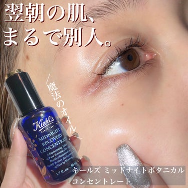 キールズ ミッドナイトボタニカル コンセントレート/Kiehl's/フェイスオイルを使ったクチコミ（1枚目）