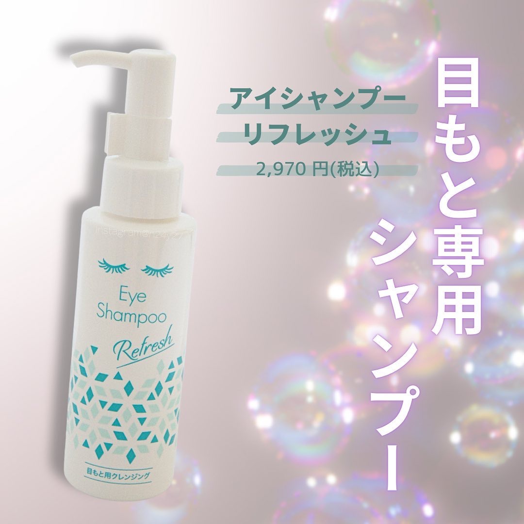 アイシャンプーリフレッシュ/メディプロダクト/その他洗顔料を使ったクチコミ（1枚目）