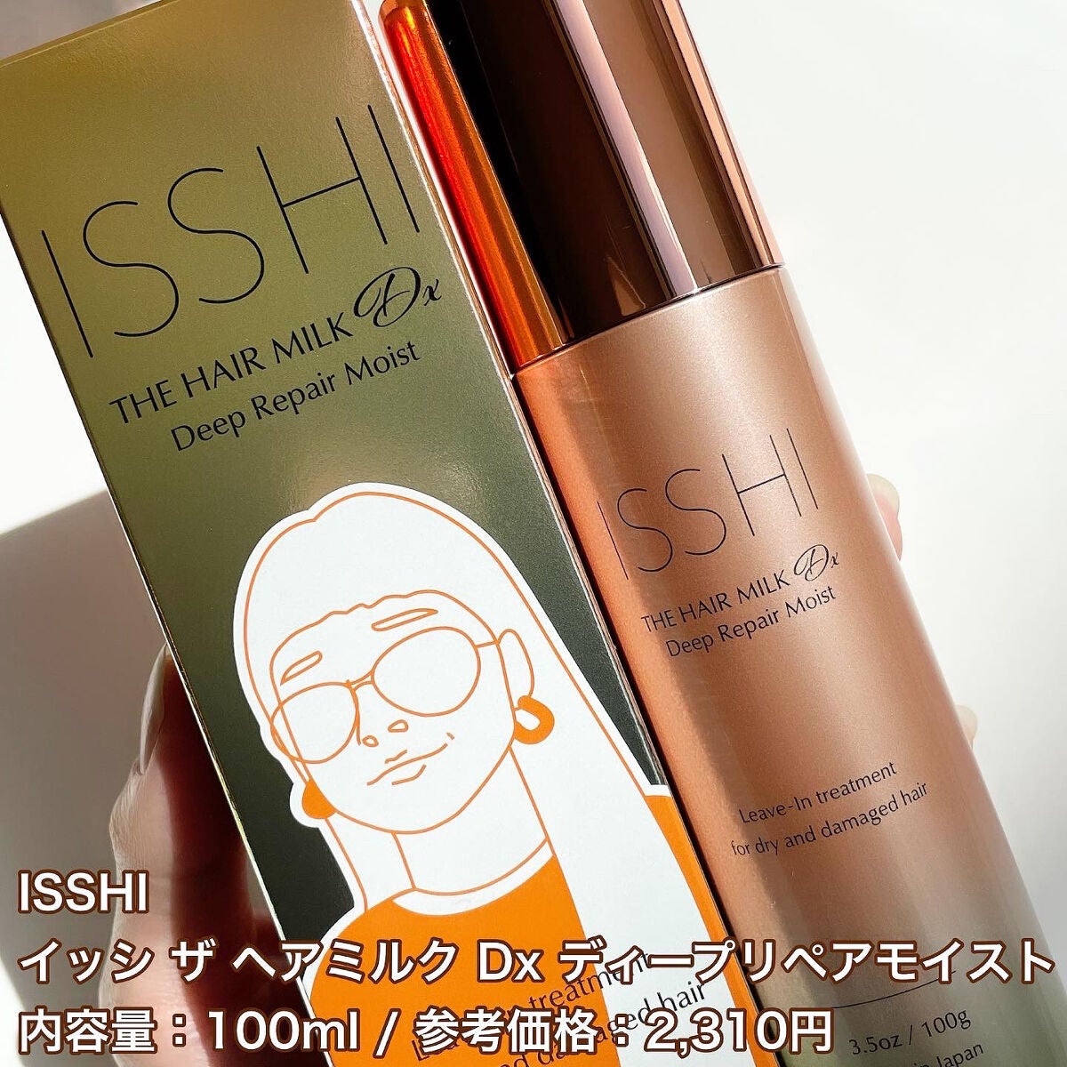 イッシ ザ ヘアミルク Dx ディープリペアモイスト/ISSHI/ヘアミルクを使ったクチコミ(4枚目)