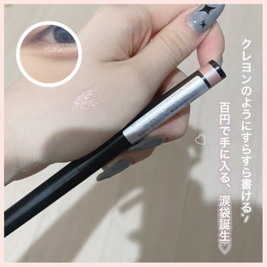 UR GLAM　EYESHADOW STICK/U R GLAM/ジェル・クリームアイシャドウを使ったクチコミ（1枚目）