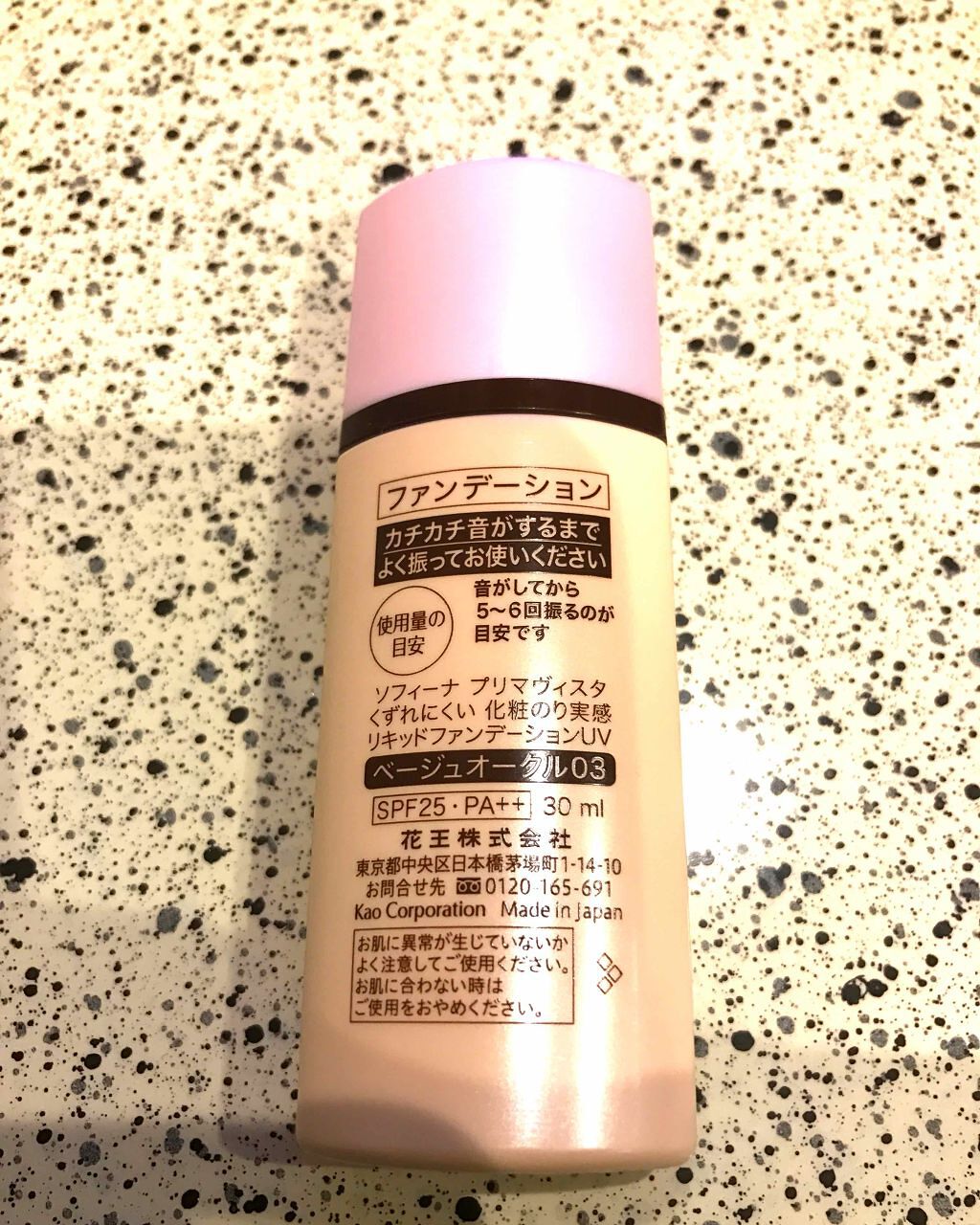 くずれにくい 化粧のり実感リキッドファンデーションUV/プリマヴィスタ/リキッドファンデーションを使ったクチコミ(3枚目)