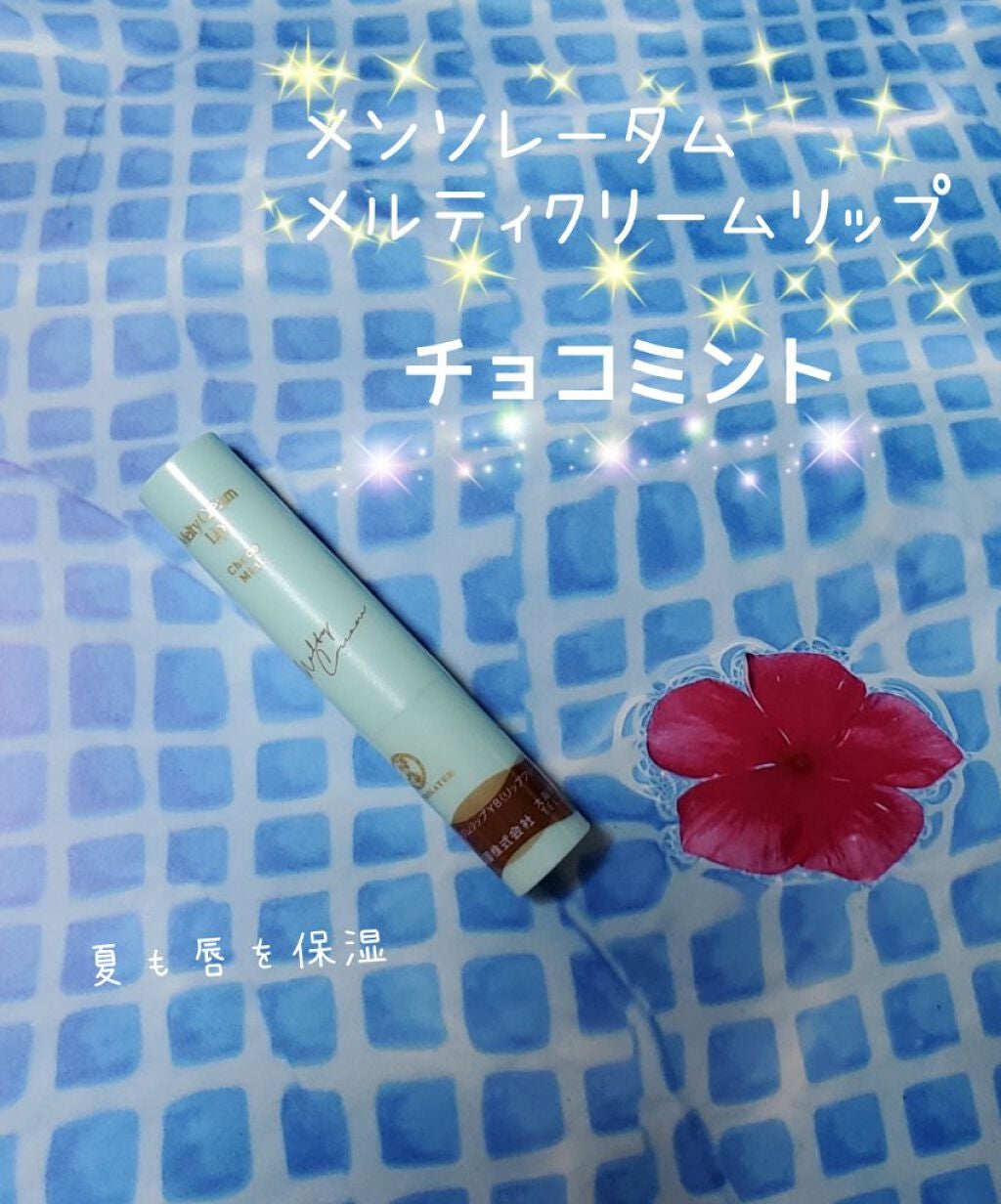 メルティクリームリップ/メンソレータム/リップクリームを使ったクチコミ(1枚目)