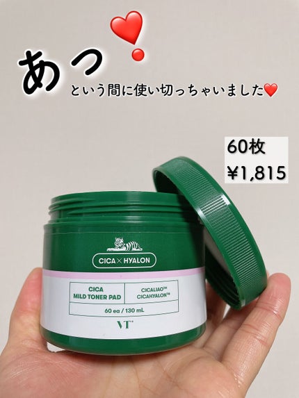 CICA マイルドトナーパッド/VT/トナーパッドを使ったクチコミ(2枚目)