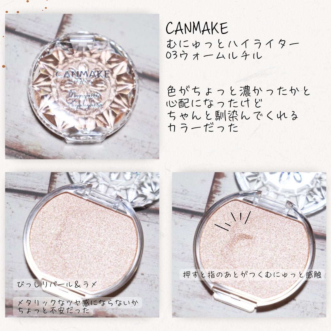 むにゅっとハイライター/キャンメイク/クリームハイライトを使ったクチコミ(2枚目)