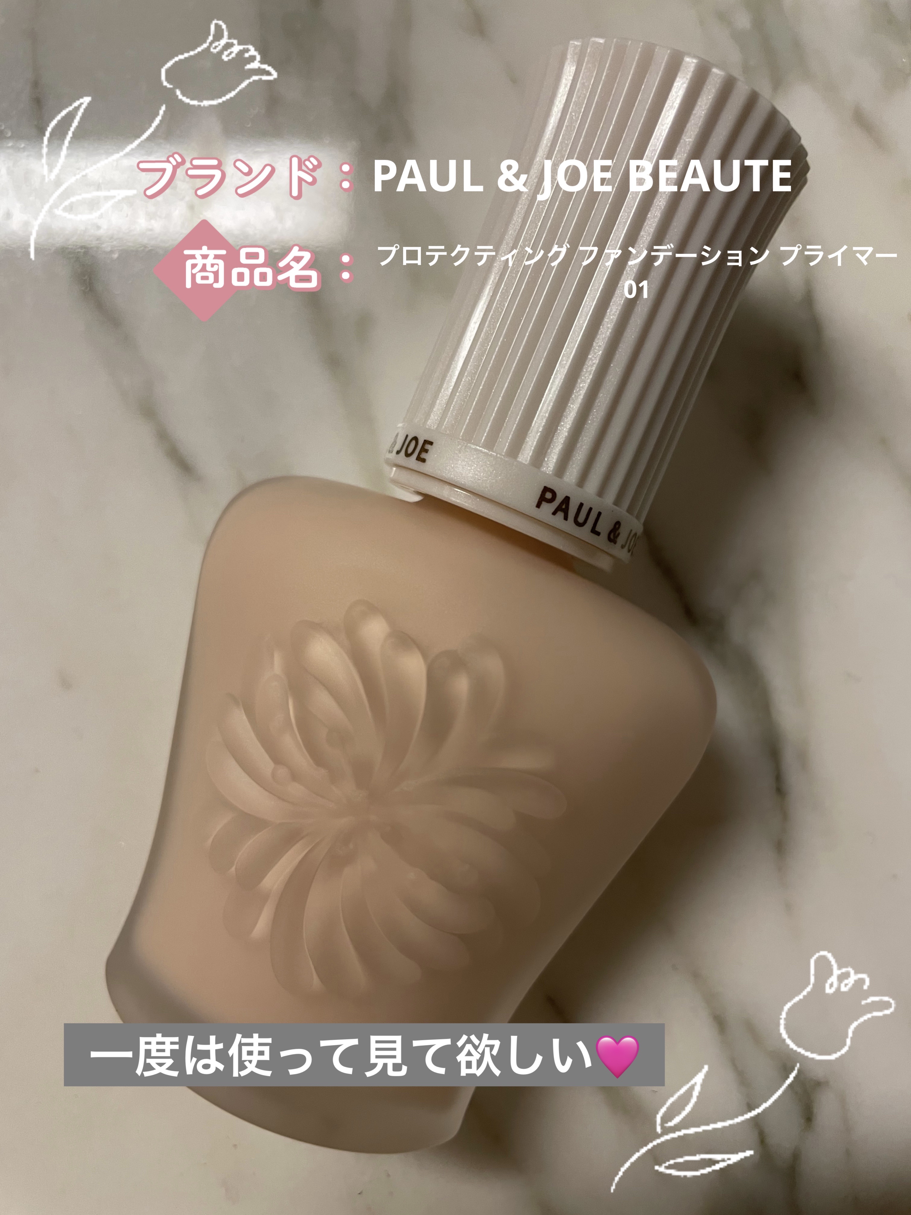 プロテクティング プライマー/PAUL & JOE BEAUTE/化粧下地を使ったクチコミ（1枚目）