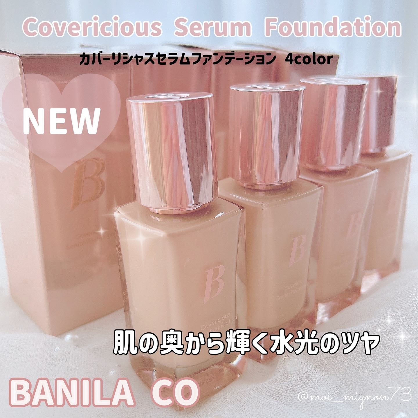 カバーリシャスセラムファンデーション/BANILA CO/リキッドファンデーションを使ったクチコミ（1枚目）