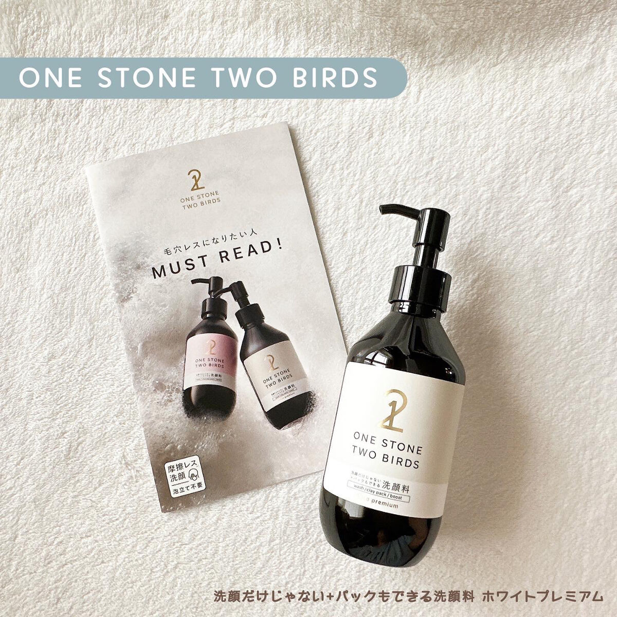 洗顔だけじゃない＋パックもできる洗顔料 ホワイトプレミアム/ONE STONE TWO BIRDS/その他洗顔料を使ったクチコミ（1枚目）