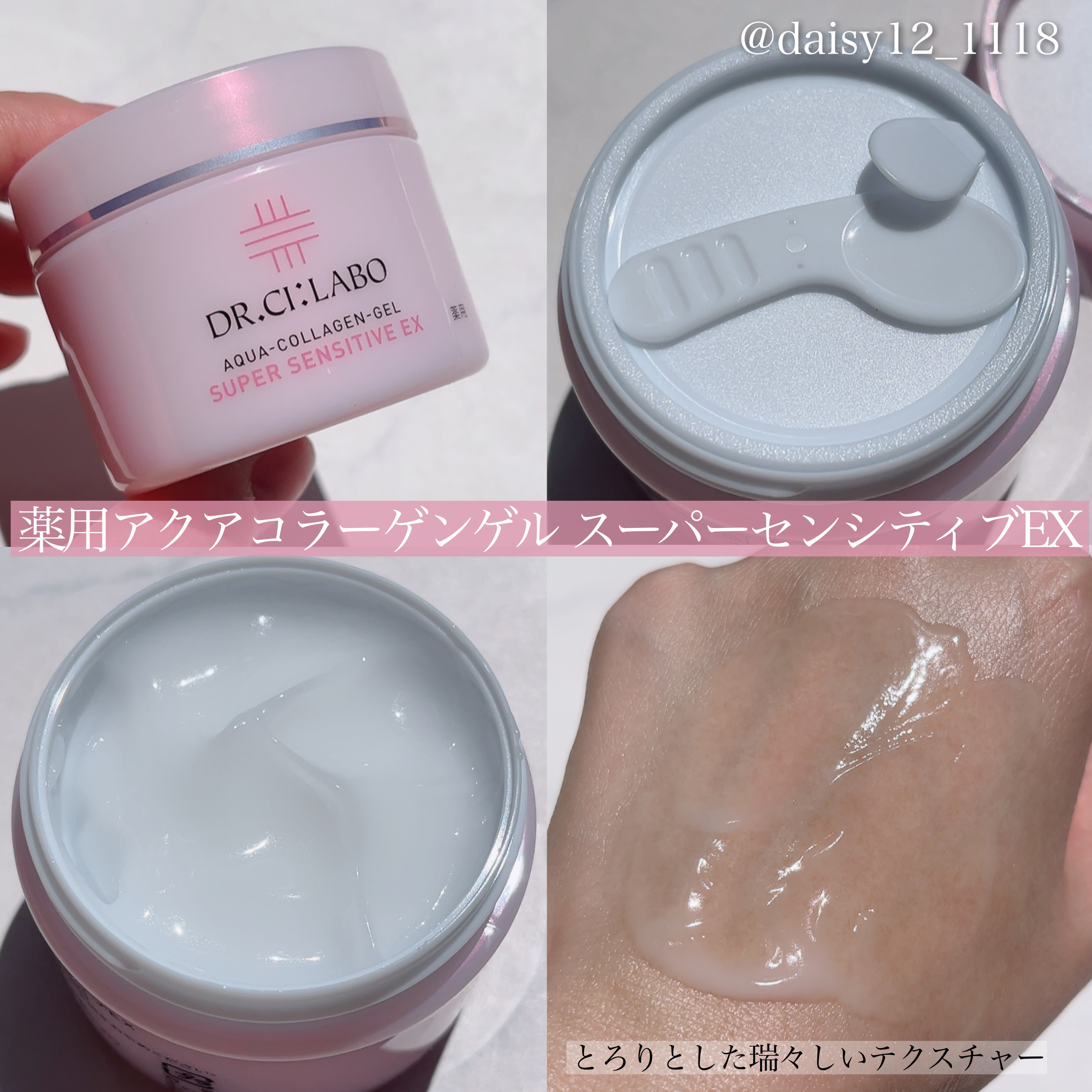 薬用アクアコラーゲンゲル スーパーセンシティブEX/ドクターシーラボⓇ/オールインワン化粧品を使ったクチコミ（3枚目）