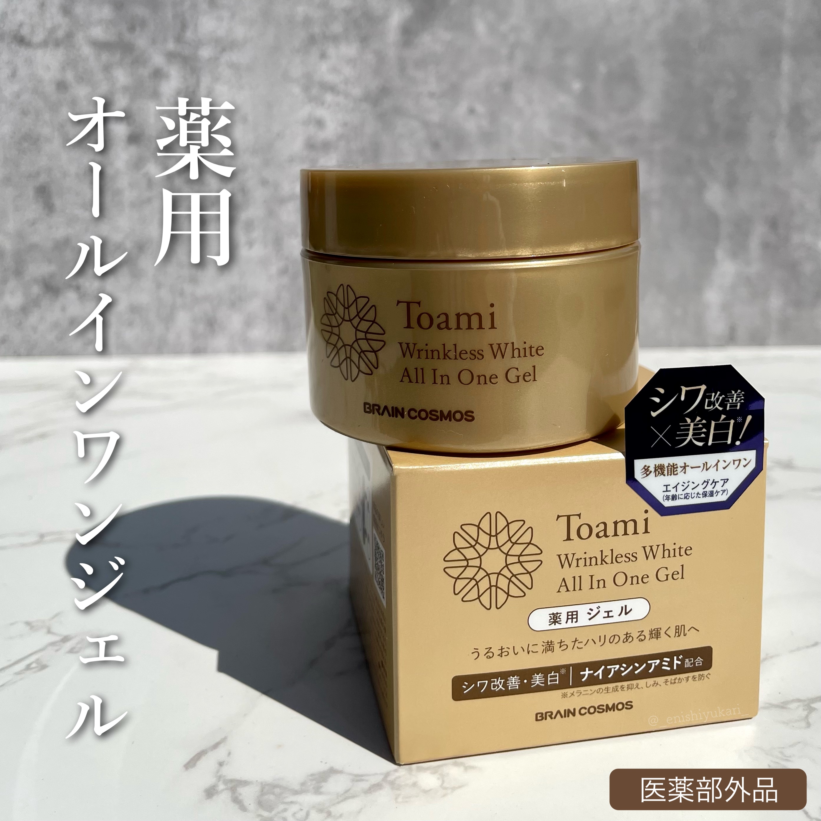 Toami リンクレスホワイトオールインワンジェル/Toami/オールインワン化粧品を使ったクチコミ（1枚目）